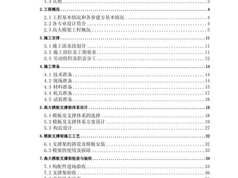 专业模板施工方案编写 编写模板工程施工技术方案 专业模板施工方案编写 编写模板工程施工技术方案
