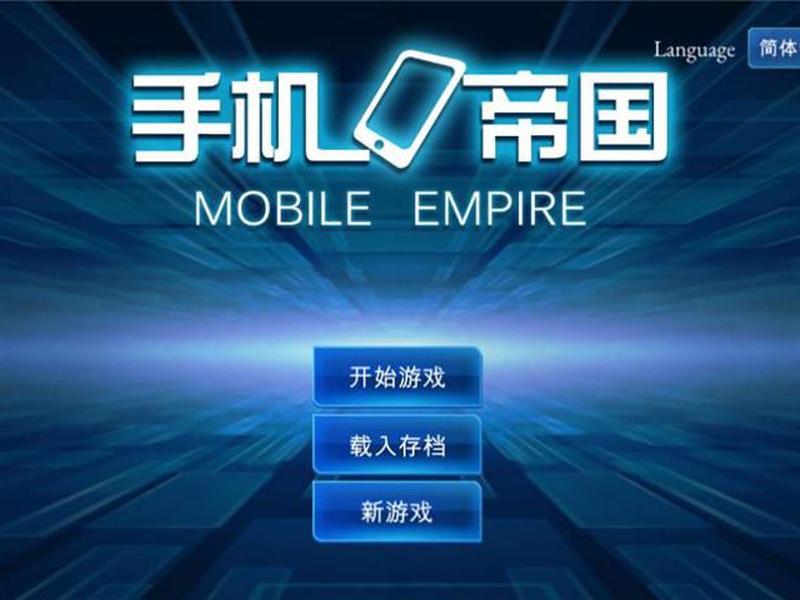 手机帝国如何玩,手机帝国如何玩电脑版 手机帝国如何玩,手机帝国如何玩电脑版
