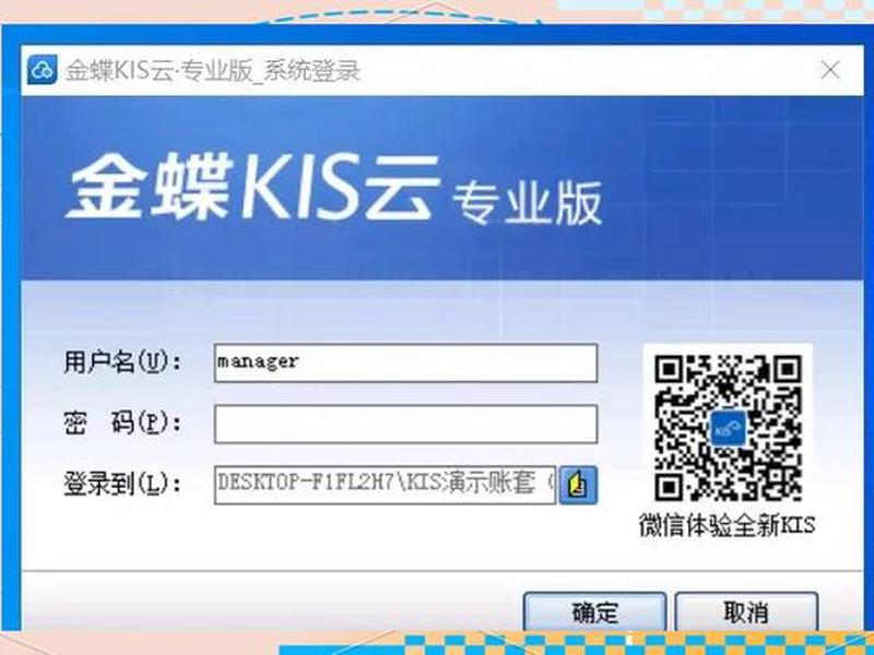 账无忧金蝶登录入口，金蝶账无忧登录入口5.0