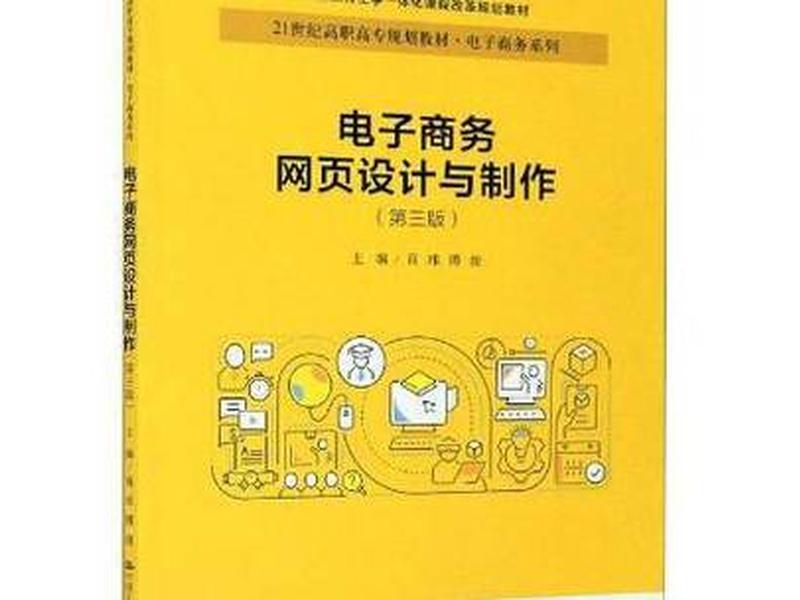 商业网页设计与制作书、商业网页设计与制作书籍有哪些 商业网页设计与制作书、商业网页设计与制作书籍有哪些