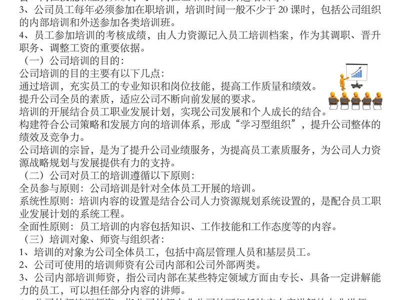 人员培训方案模板，人员培训方案模板怎么写