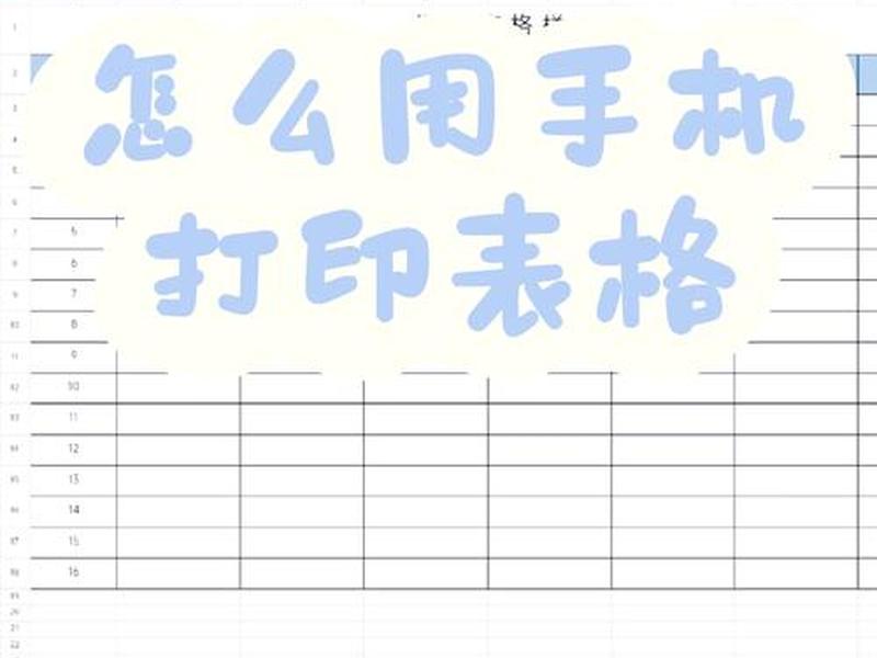 手机模板制作软件制作表格 - 手机模板制作软件制作表格怎么弄 手机模板制作软件制作表格 - 手机模板制作软件制作表格怎么弄