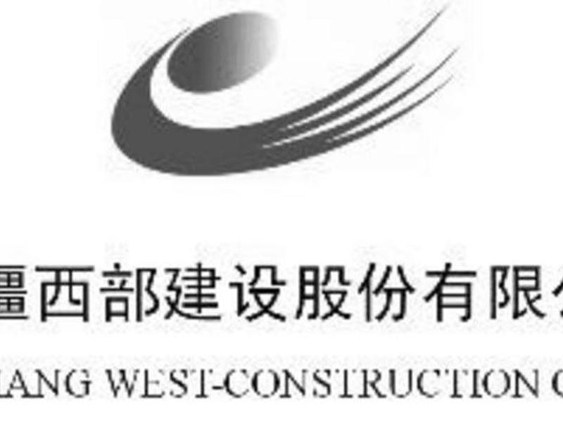 西部建设官网 西部建设股份有限公司官网 西部建设官网 西部建设股份有限公司官网