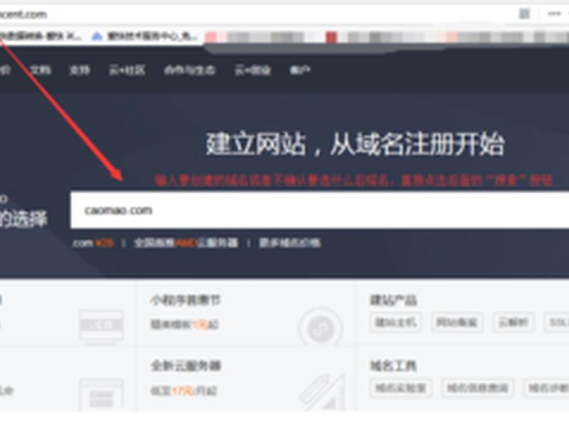 腾讯云域名使用教程(腾讯云域名使用教程视频) 腾讯云域名使用教程(腾讯云域名使用教程视频)
