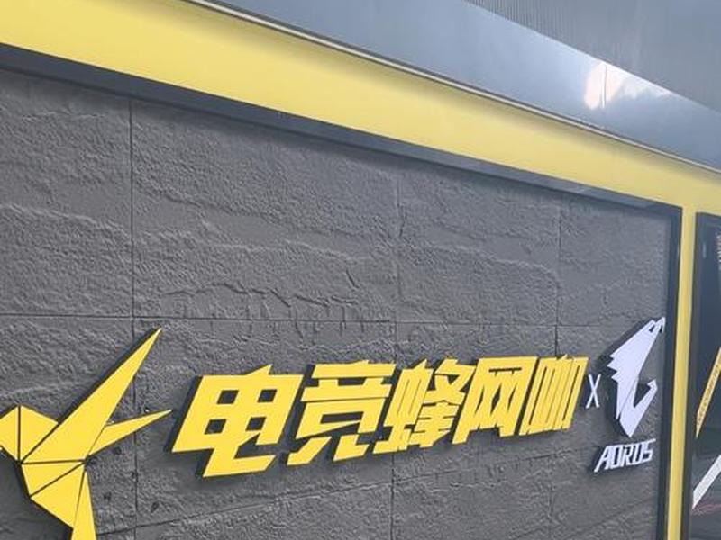 网博士网咖适合开黑吗；网博士软件
