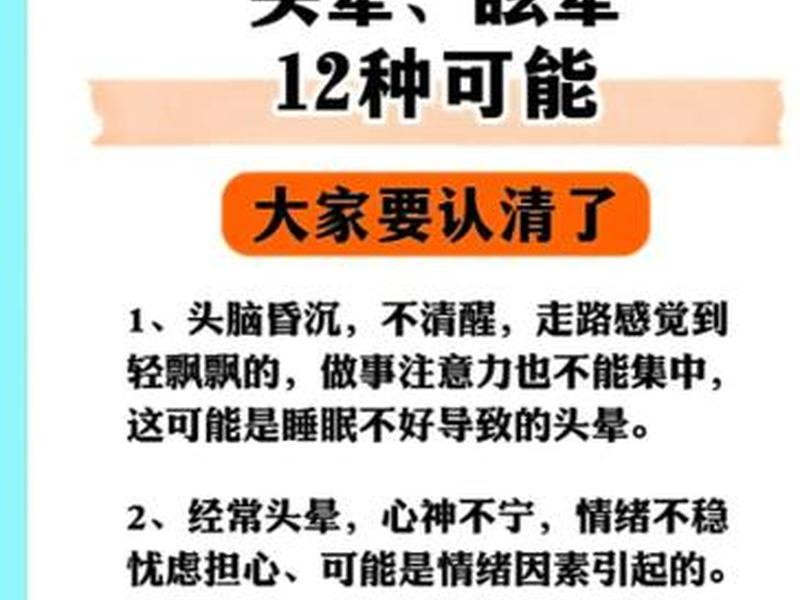 站10分钟就头晕,站10分钟左右就头晕是怎么回事 站10分钟就头晕,站10分钟左右就头晕是怎么回事