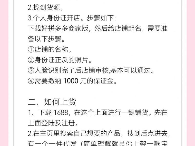 拼多多建店教程、拼多多店铺创建流程