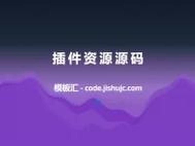 苹果cms采集插件、苹果cms采集插件是什么 苹果cms采集插件、苹果cms采集插件是什么
