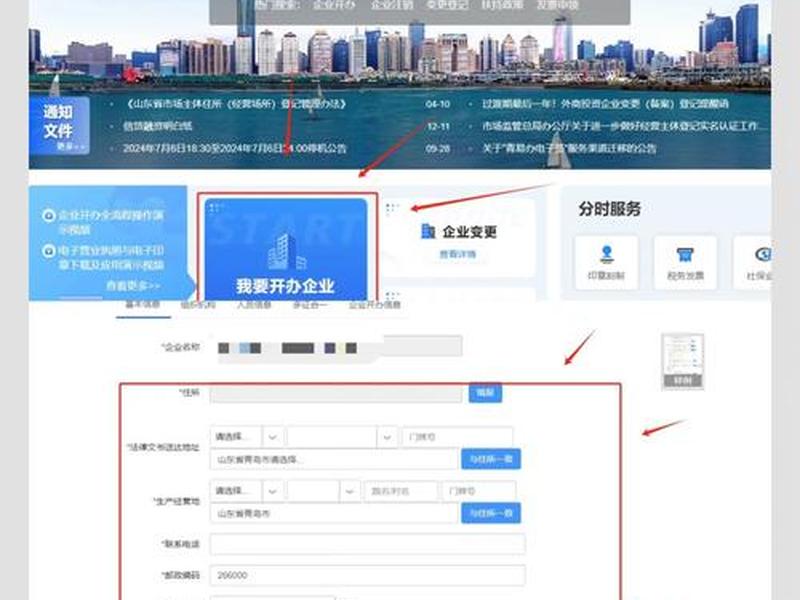 青岛企业注册一体化平台 青岛企业注册一体化平台签字如何操作 青岛企业注册一体化平台 青岛企业注册一体化平台签字如何操作