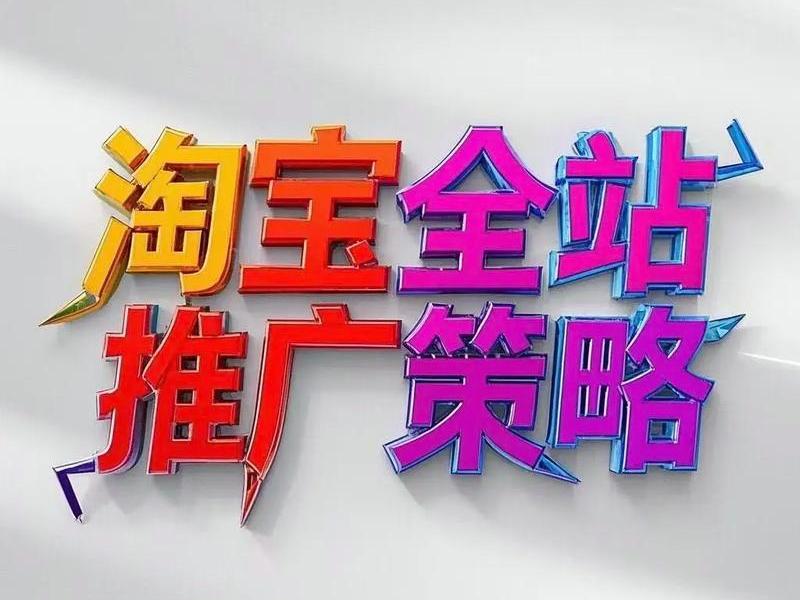 淘宝联盟推广新手教程,淘宝联盟推广新手教程怎么做 淘宝联盟推广新手教程,淘宝联盟推广新手教程怎么做