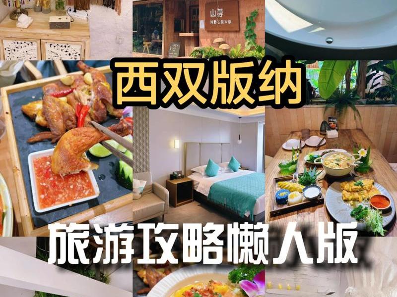 西双版纳开店的详细攻略,西双版纳开什么店合适 西双版纳开店的详细攻略,西双版纳开什么店合适