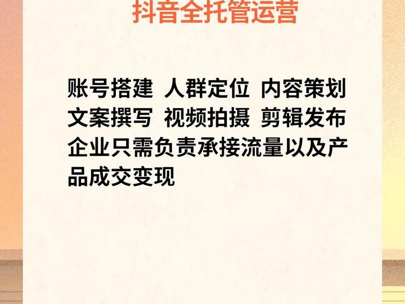 头条抖音推广代运营(头条抖音推广代运营怎么做) 头条抖音推广代运营(头条抖音推广代运营怎么做)