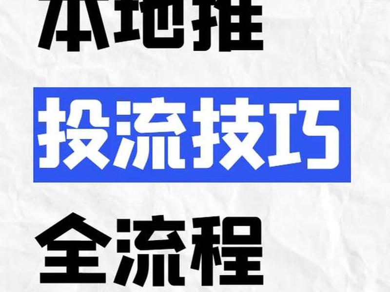 如何做快手地推(如何做快手地推主播) 如何做快手地推(如何做快手地推主播)
