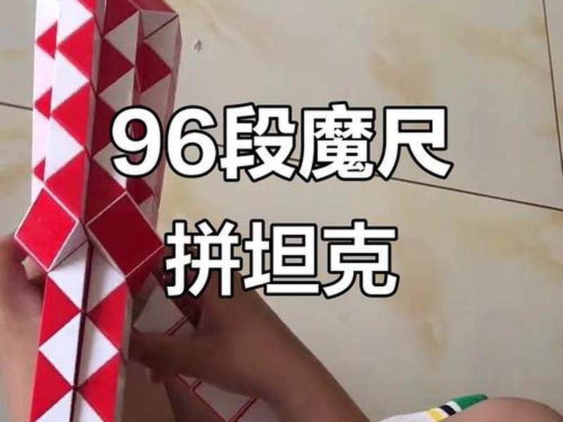 怎么做魔板 魔板怎么拼 怎么做魔板 魔板怎么拼