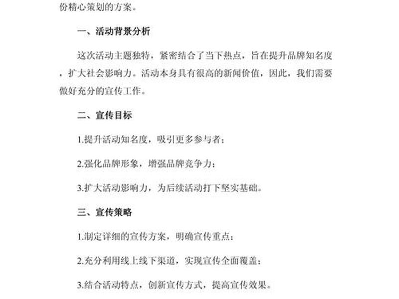 一站式建设宣传策划方案,一站式建设宣传策划方案范文 一站式建设宣传策划方案,一站式建设宣传策划方案范文