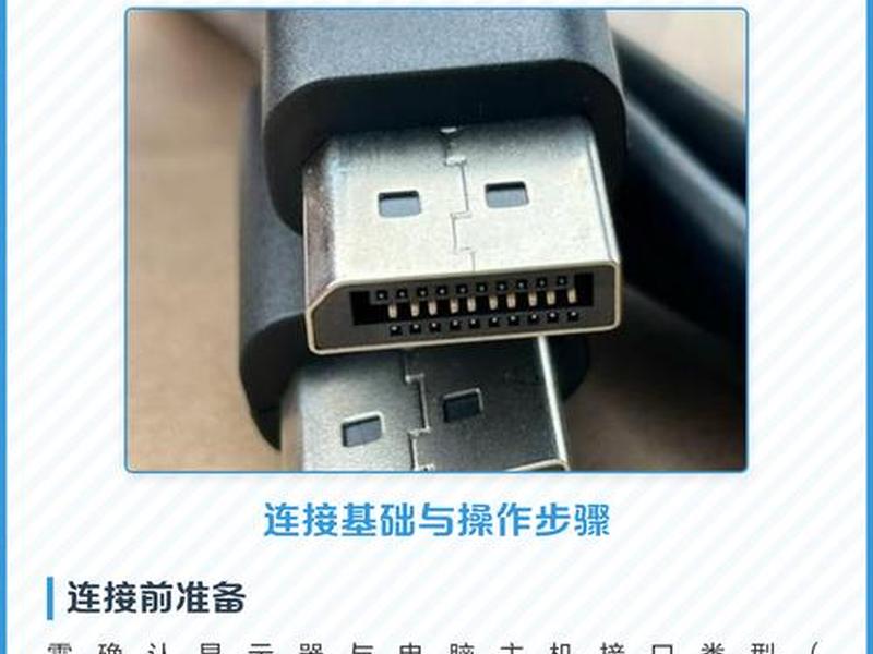 主机装显示屏详细教程 主机装显示屏详细教程图解 主机装显示屏详细教程 主机装显示屏详细教程图解
