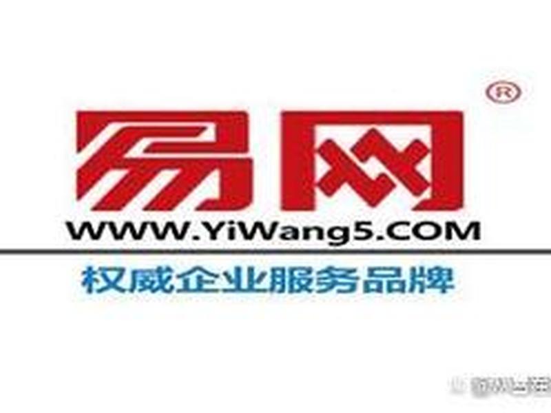 易网是做什么;易网是做什么的平台 易网是做什么;易网是做什么的平台