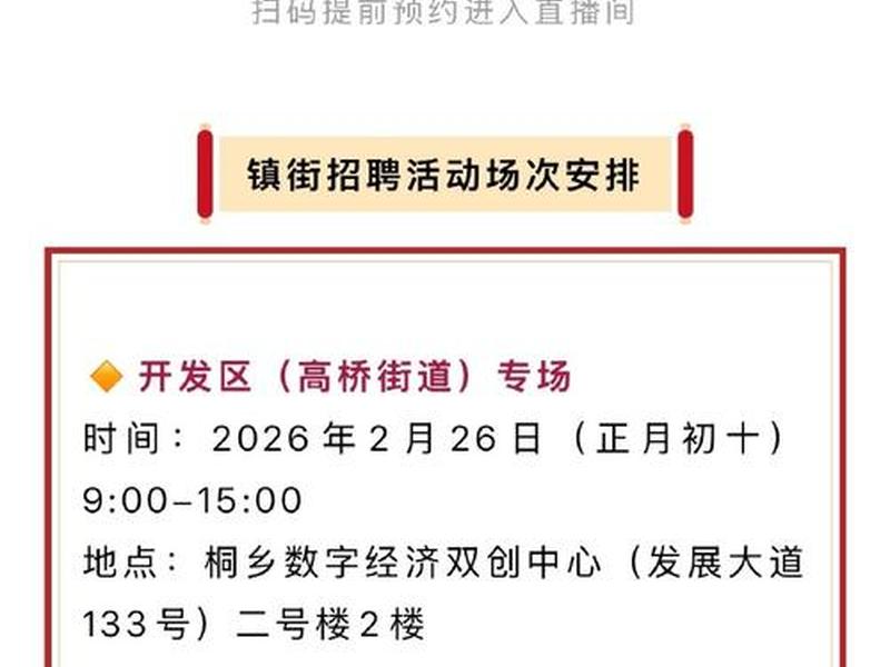 桐乡建设局官网 桐乡建设局官网招聘 桐乡建设局官网 桐乡建设局官网招聘