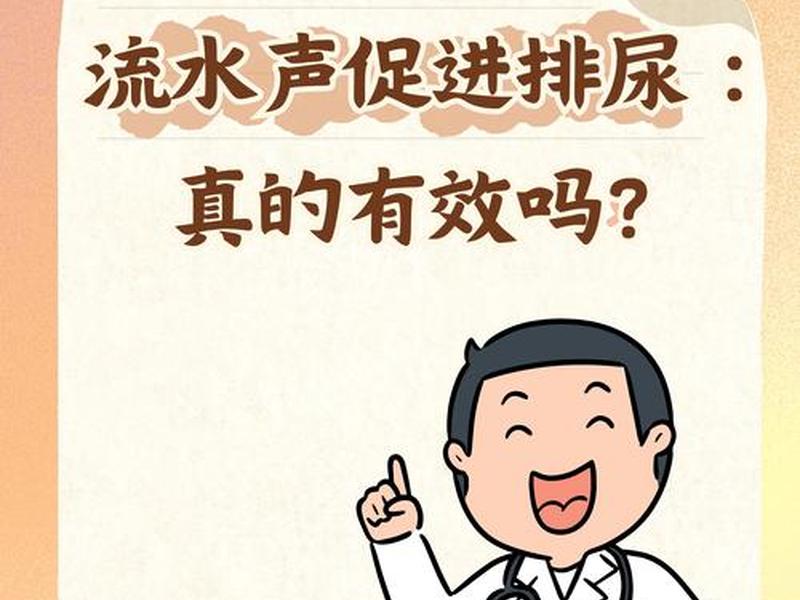 十分钟快速催尿音乐(快速催尿的音乐) 十分钟快速催尿音乐(快速催尿的音乐)