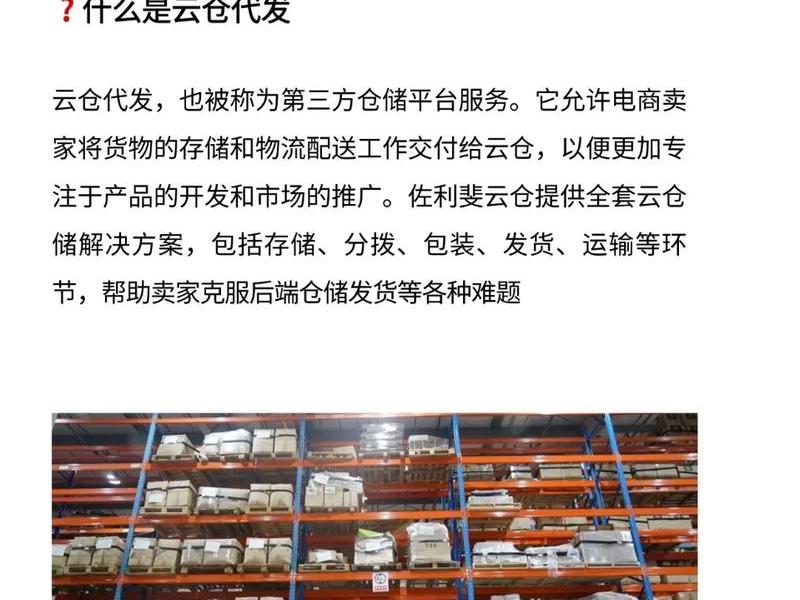 三千云仓代卖流程,云仓代发货怎么样 三千云仓代卖流程,云仓代发货怎么样