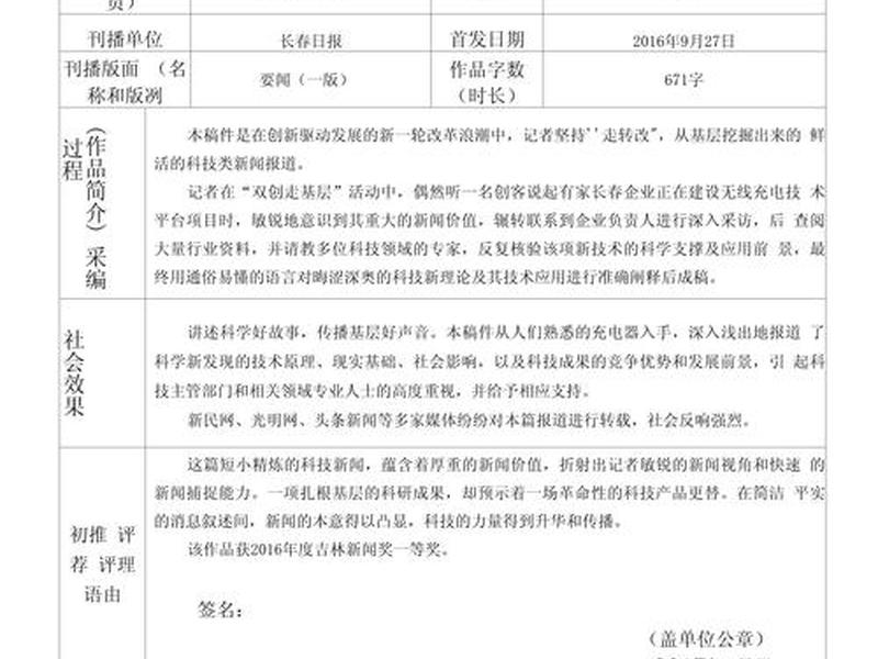 推荐材料格式模板、推荐材料格式模板下载 推荐材料格式模板、推荐材料格式模板下载