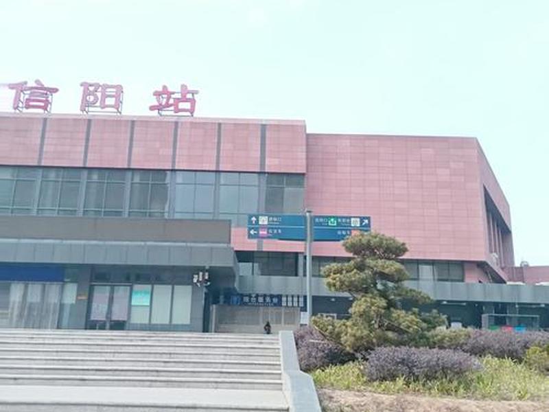信阳建站（信阳站扩建）