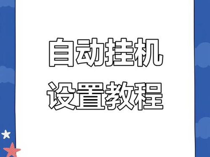 用自己电脑传奇私服服务器架设教程视频;自己的电脑架设传奇服务器 用自己电脑传奇私服服务器架设教程视频;自己的电脑架设传奇服务器