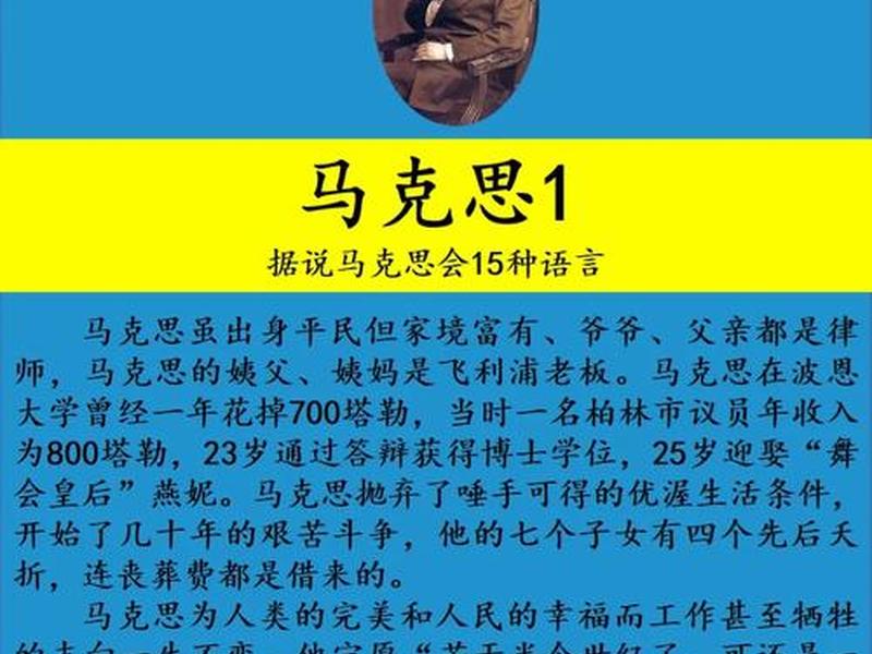 马克思简介150字 马克思生平简介300字