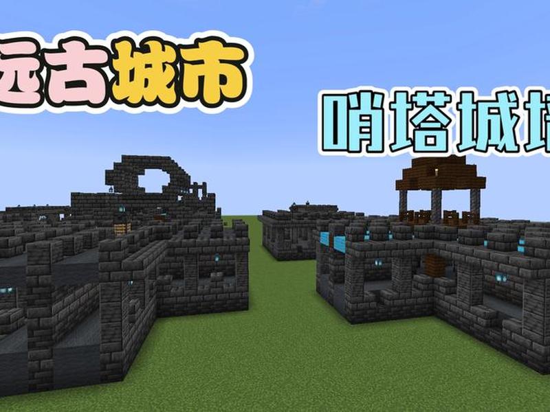 我的世界建前哨站(我的世界建前哨站怎么建) 我的世界建前哨站(我的世界建前哨站怎么建)