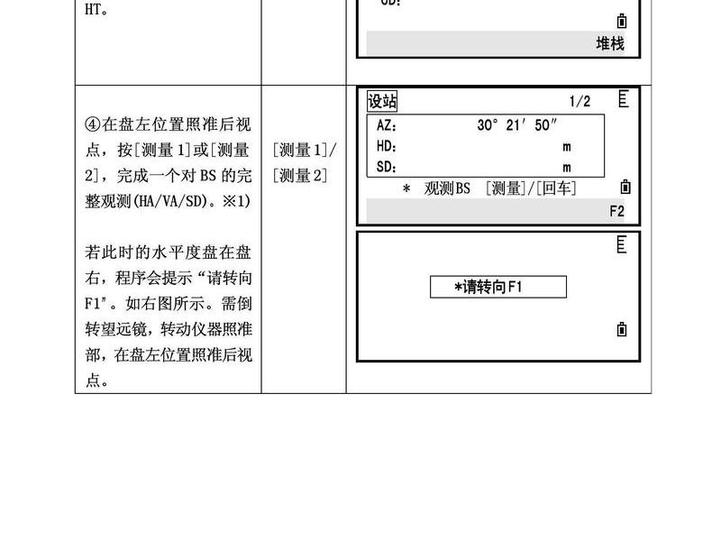 瑞得全站仪使用教程,瑞得全站仪使用说明书 视频教程 瑞得全站仪使用教程,瑞得全站仪使用说明书 视频教程