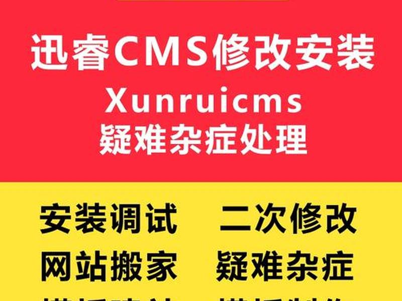 迅睿cms是用什么开发,迅睿cms是用什么开发的 迅睿cms是用什么开发,迅睿cms是用什么开发的