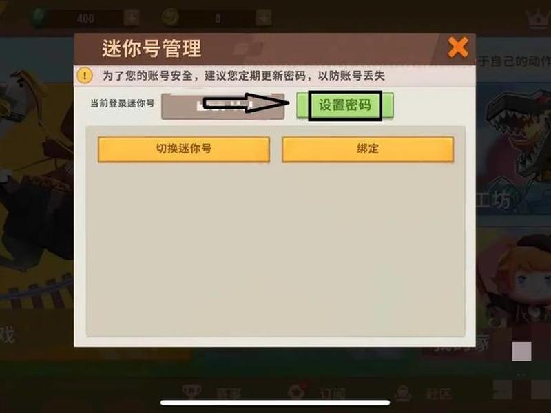 迷你世界建账号、迷你世界怎么建账号 迷你世界建账号、迷你世界怎么建账号