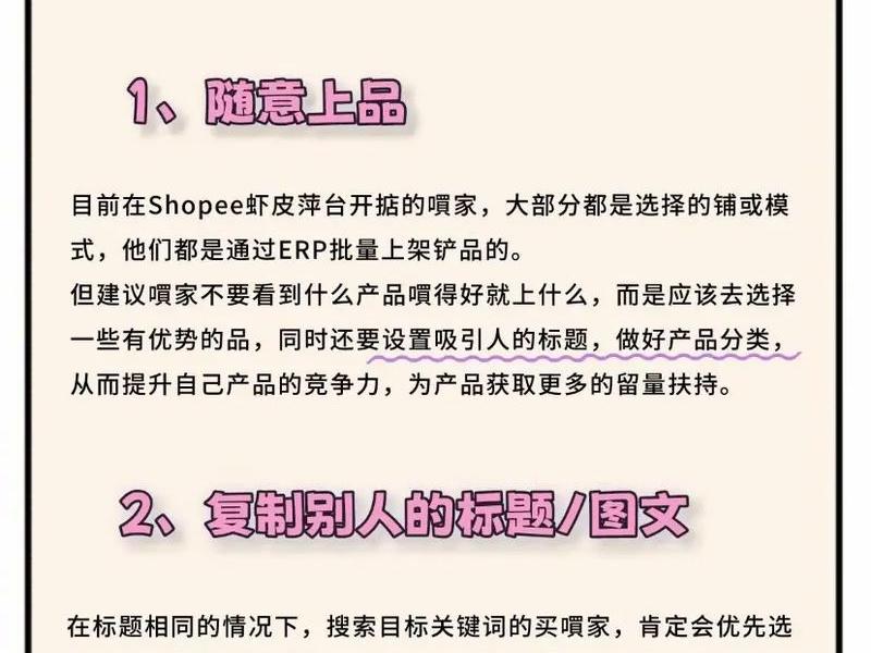虾皮开店运营技巧(虾皮开店运营技巧和方法) 虾皮开店运营技巧(虾皮开店运营技巧和方法)