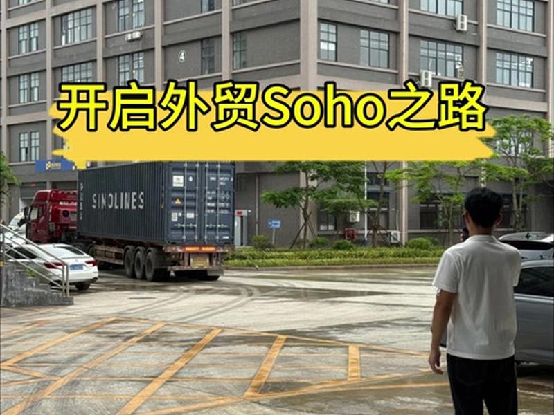 外贸soho是什么意思 - 外贸soho是什么意思啊 外贸soho是什么意思 - 外贸soho是什么意思啊