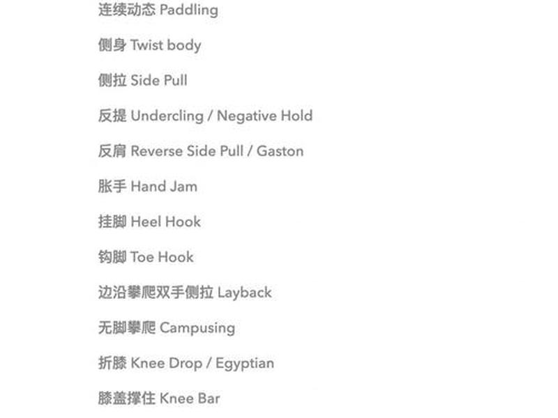 攀岩换脚动作术语;攀岩中换脚技术要领 攀岩换脚动作术语;攀岩中换脚技术要领