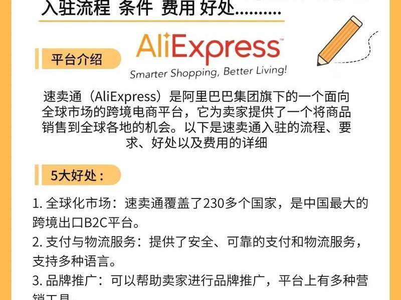 天猫入驻速卖通详细攻略、天猫商家入驻速卖通 天猫入驻速卖通详细攻略、天猫商家入驻速卖通