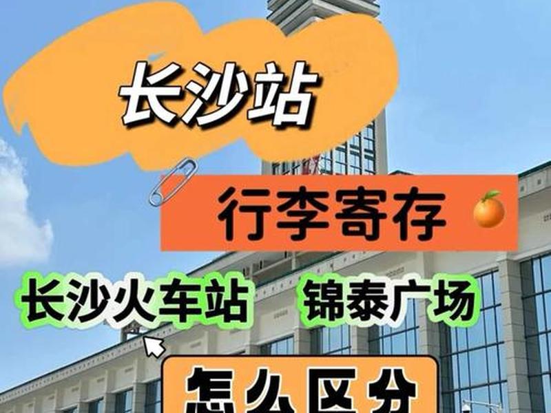 长沙站建立时间 - 长沙站建成时间 长沙站建立时间 - 长沙站建成时间