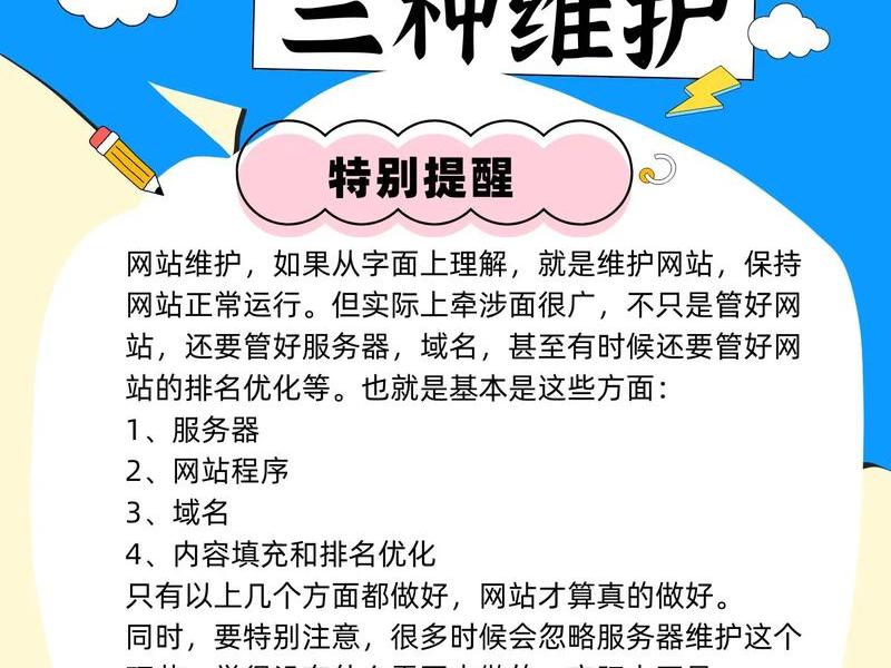 网站维护的方法,网站维护的方法包括 网站维护的方法,网站维护的方法包括