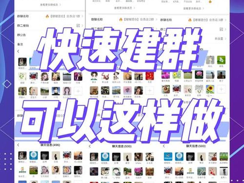 怎么建群步骤(怎么建群建群的步骤是什么) 怎么建群步骤(怎么建群建群的步骤是什么)