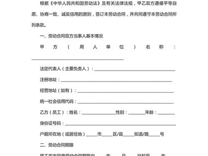 内蒙古劳动合同模板下载 - 内蒙古劳动合同模板下载电子版 内蒙古劳动合同模板下载 - 内蒙古劳动合同模板下载电子版