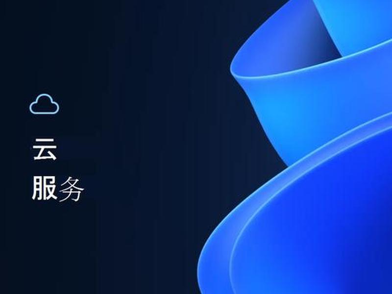微软的云服务 - 微软的云服务叫什么 微软的云服务 - 微软的云服务叫什么