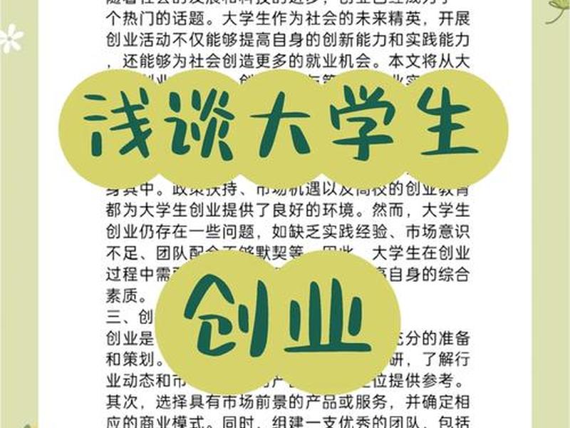 小白新手创业该如何开始、小白新手创业该如何开始呢