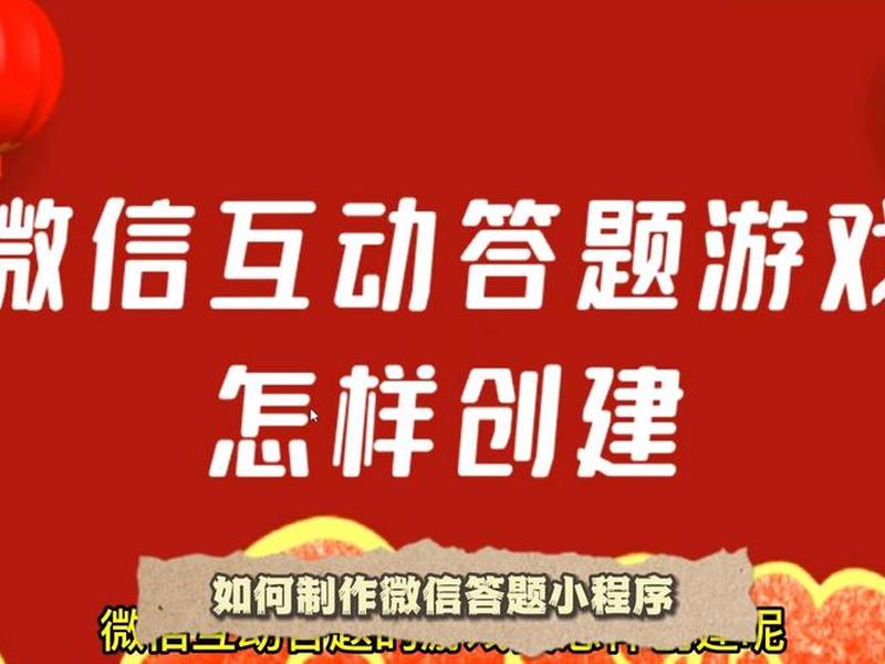 乔拓云如何制作答题小程序,乔拓云h5 乔拓云如何制作答题小程序,乔拓云h5