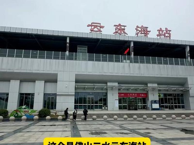 云东海站路线(云东海站路线图) 云东海站路线(云东海站路线图)