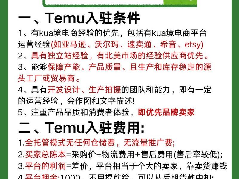 跨境电商入门教程、temu跨境电商入门完整教程