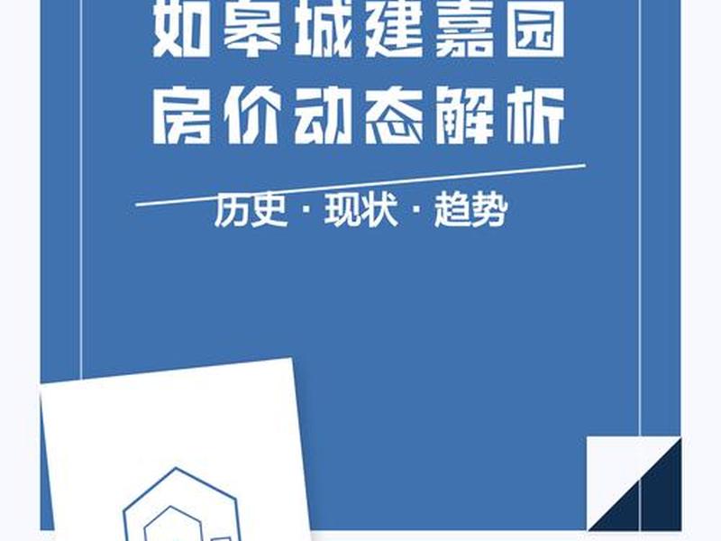 如皋建房政策如何调整(如皋建房政策如何调整房价) 如皋建房政策如何调整(如皋建房政策如何调整房价)