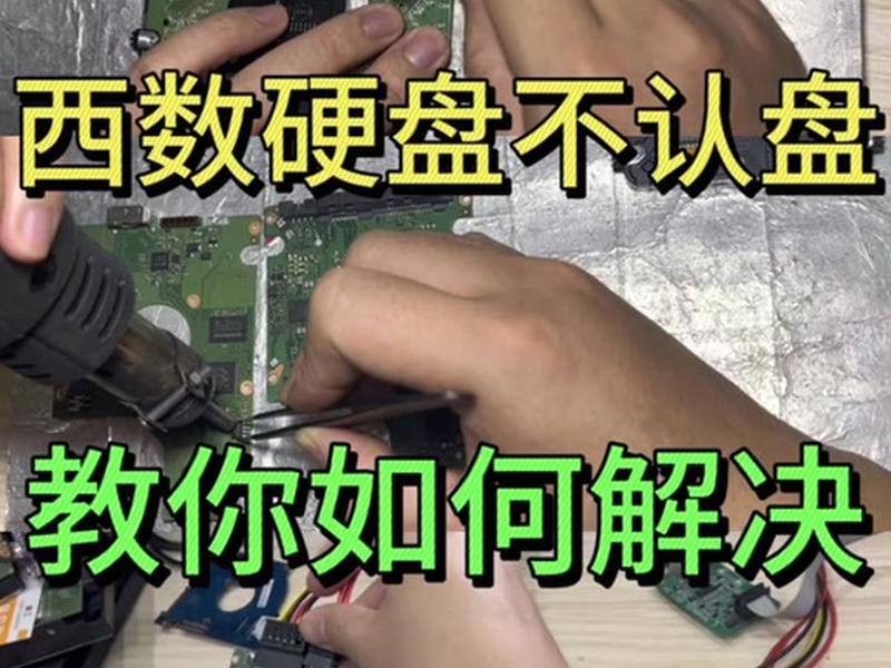 西部数据的教程;西部数据使用教程 西部数据的教程;西部数据使用教程