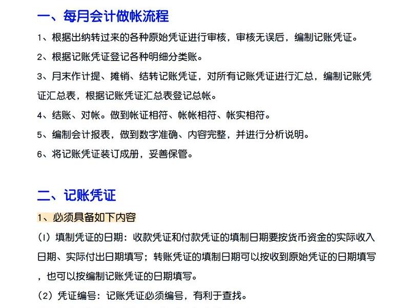 小企业建账教学(一个小型企业建账需要怎么操作) 小企业建账教学(一个小型企业建账需要怎么操作)