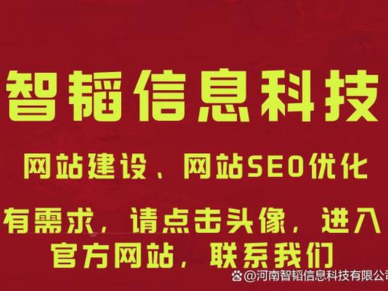 洛阳网站建设哪家便宜、洛阳高端网站建设