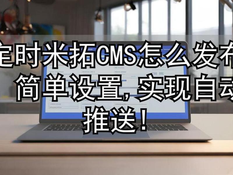米拓公司如何设置seo 米拓cms建站开发公司被公安调查 米拓公司如何设置seo 米拓cms建站开发公司被公安调查